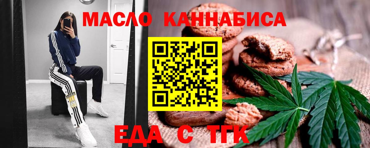 Еда ТГК марихуана  Вход с VPN  Добрянка 
