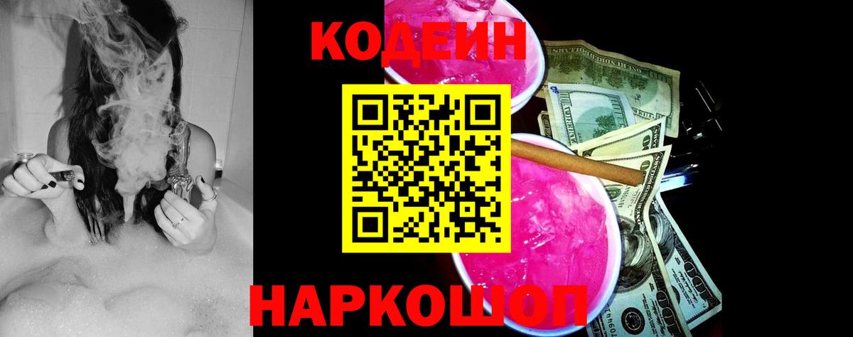 Кодеиновый сироп Lean напиток Lean (лин) Добрянка