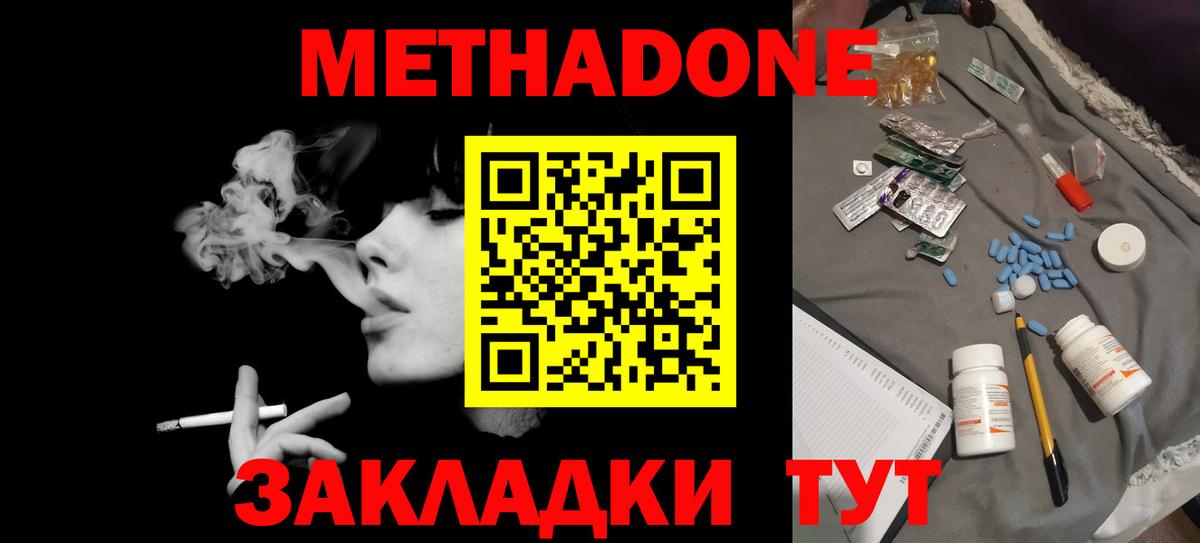Добрянка  МЕТАДОН кристалл  Вход с VPN 